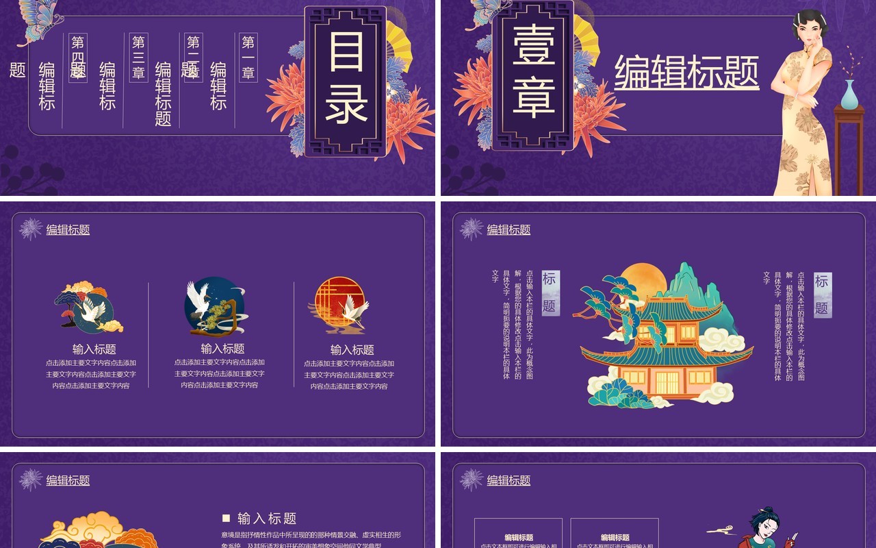 紫色国潮中国风工作汇报总结计划通用PPT模板