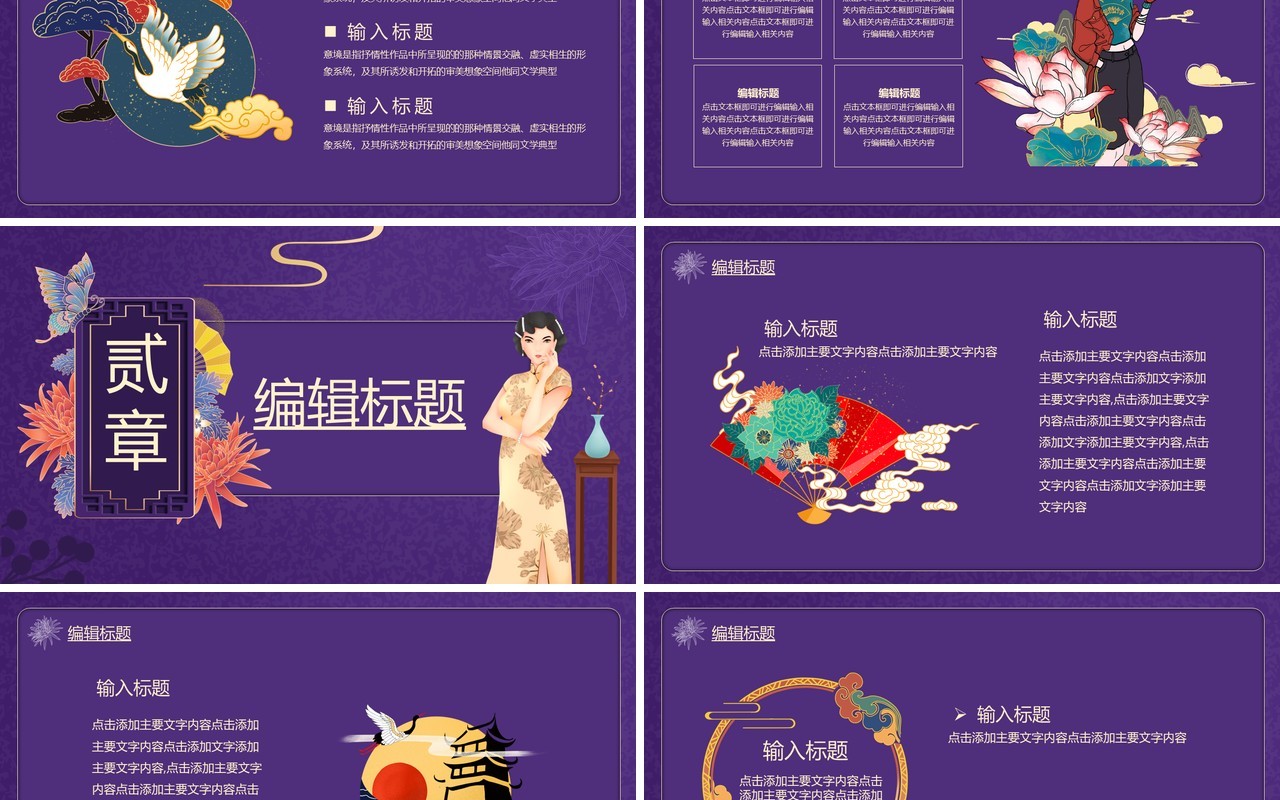 紫色国潮中国风工作汇报总结计划通用PPT模板