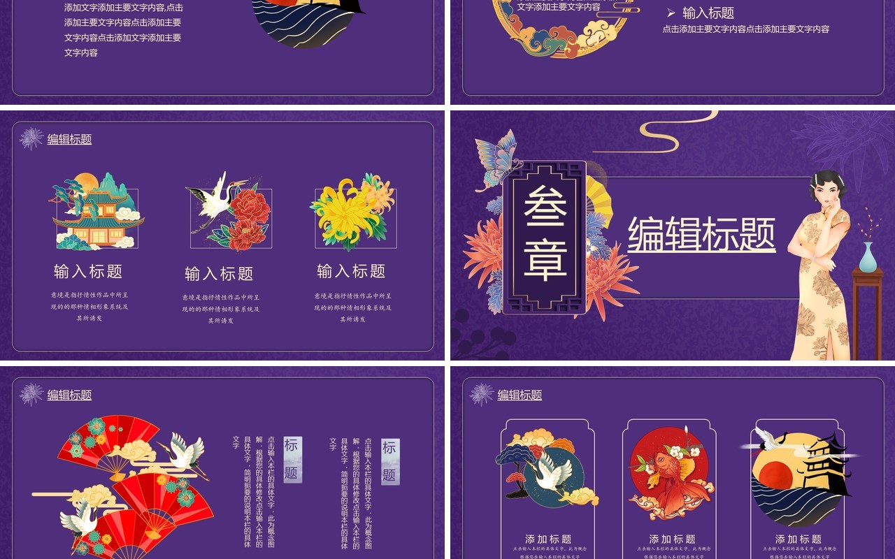 紫色国潮中国风工作汇报总结计划通用PPT模板