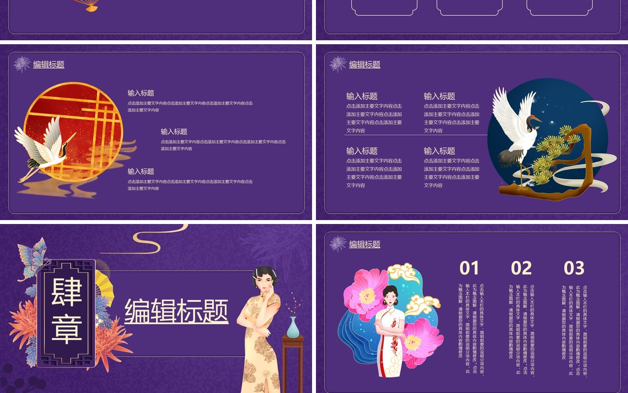 紫色国潮中国风工作汇报总结计划通用PPT模板