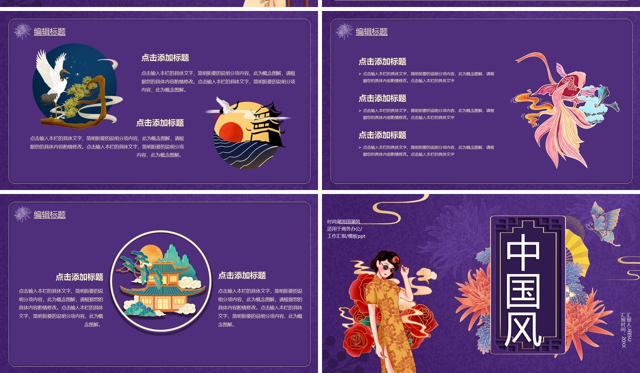 紫色国潮中国风工作汇报总结计划通用PPT模板