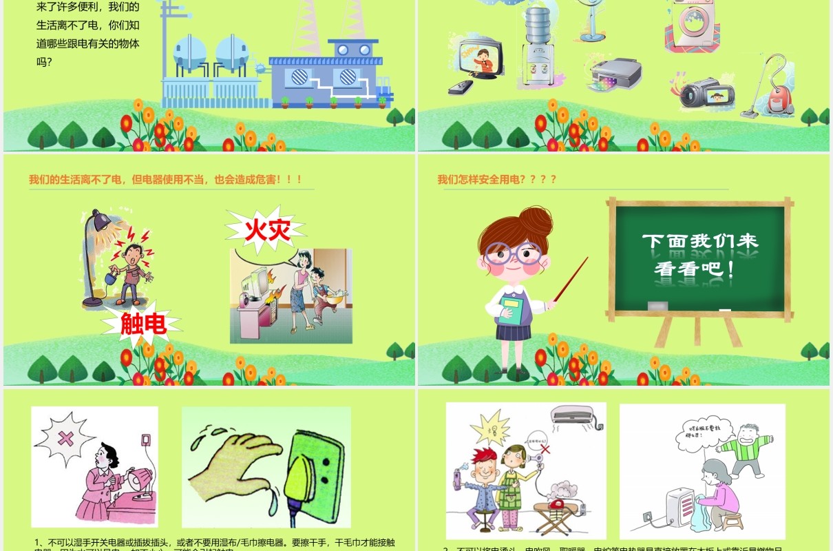 安全用电小常识节能用电PPT模板