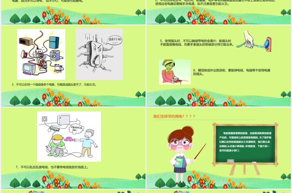安全用电小常识节能用电PPT模板
