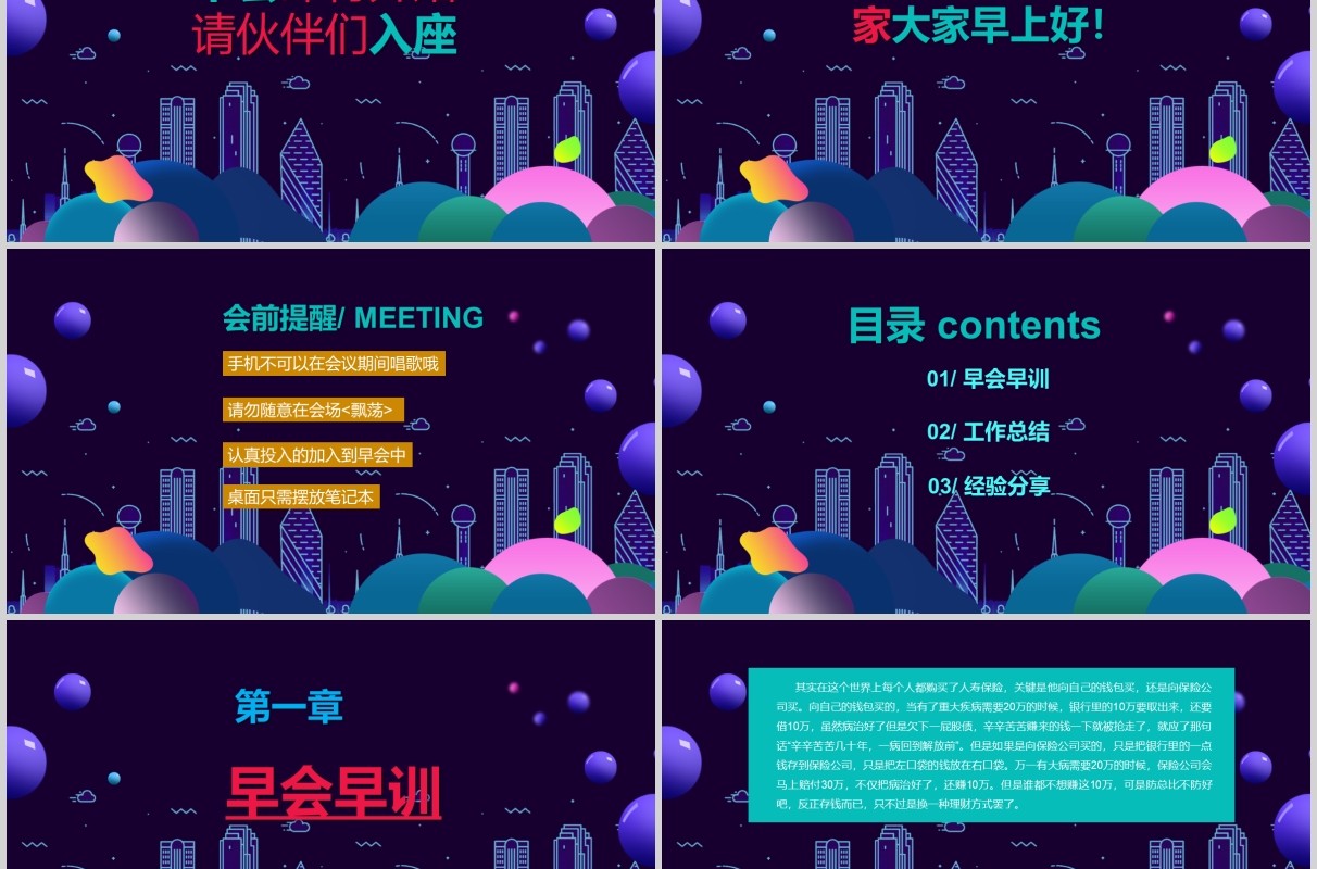 保险公司早会周例会工作汇报PPT模板