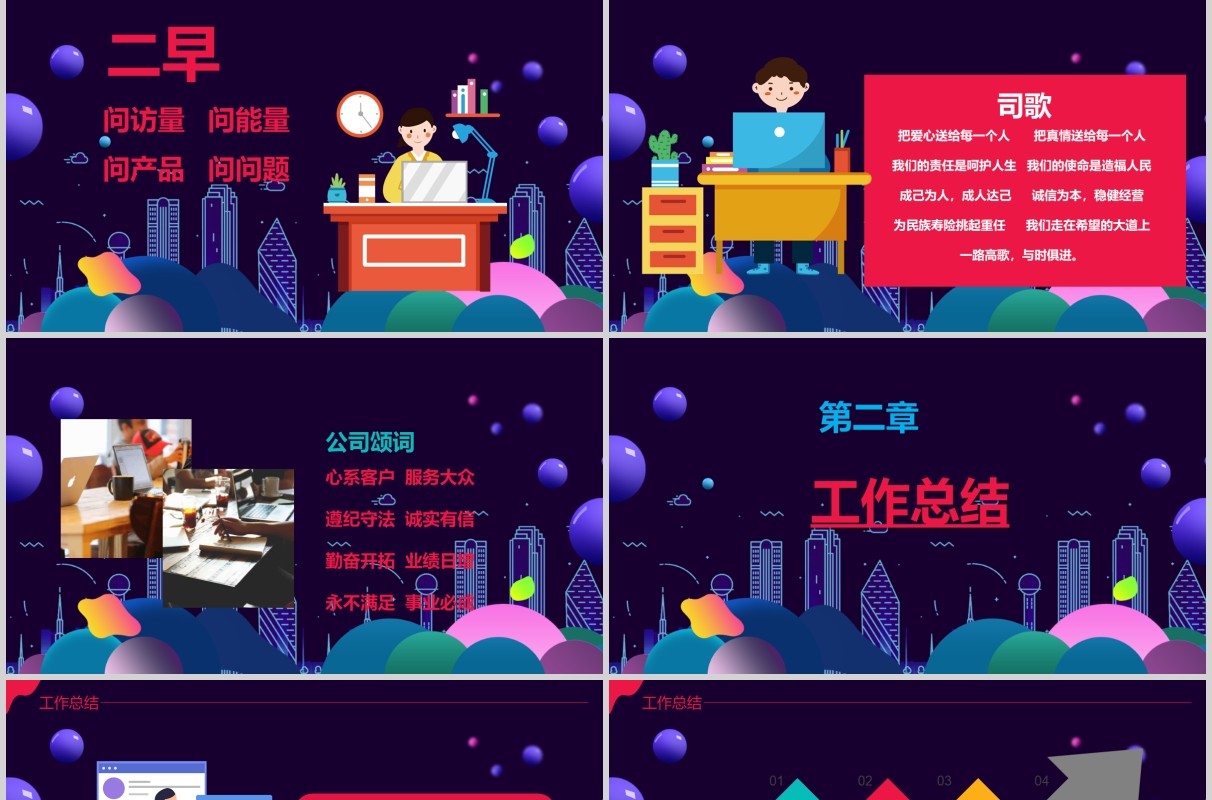 保险公司早会周例会工作汇报PPT模板