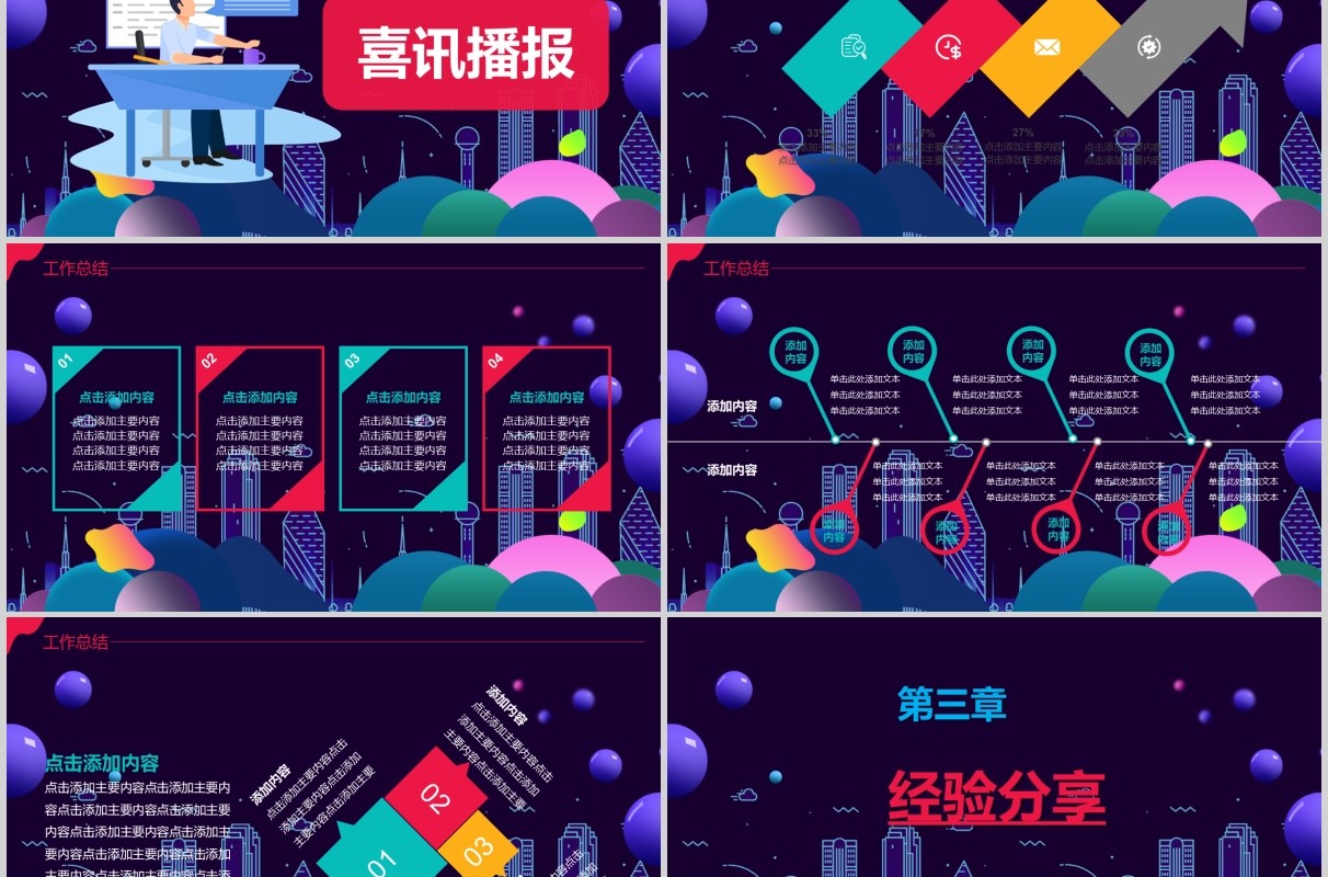 保险公司早会周例会工作汇报PPT模板