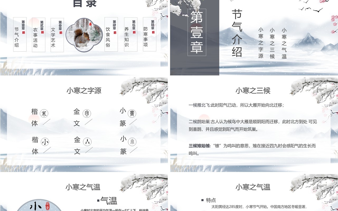 水墨中国风二十四节气小寒节气介绍PPT模板