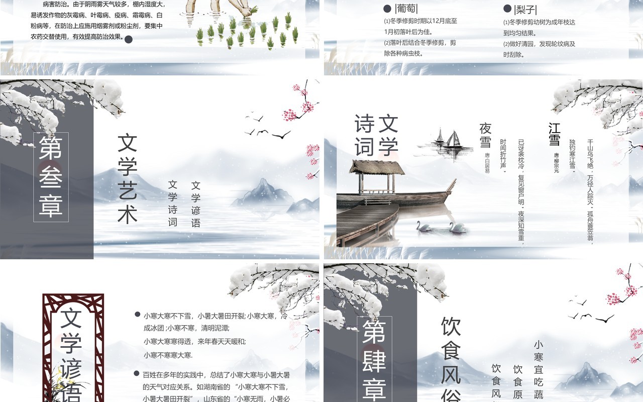 水墨中国风二十四节气小寒节气介绍PPT模板