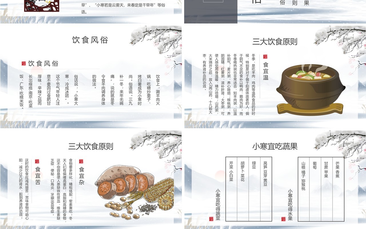 水墨中国风二十四节气小寒节气介绍PPT模板