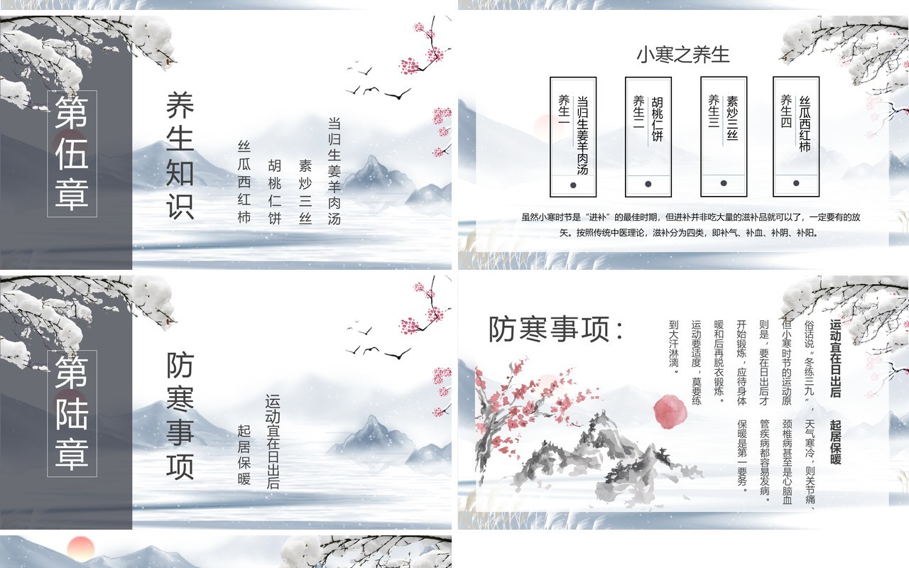 水墨中国风二十四节气小寒节气介绍PPT模板