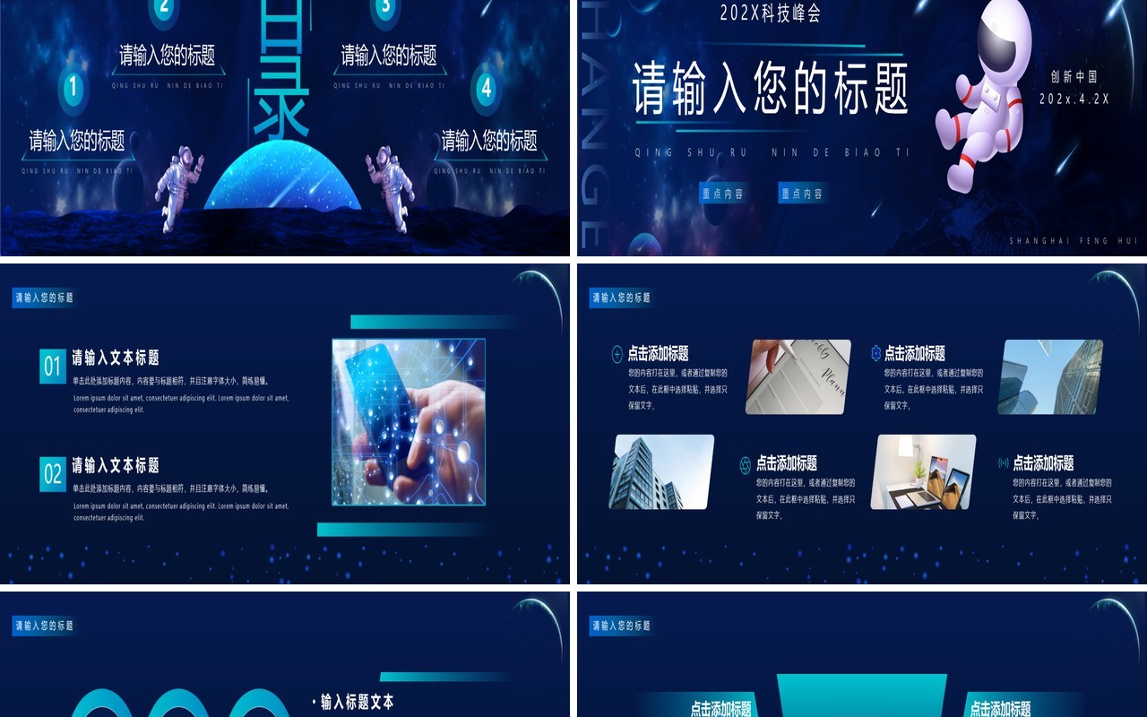 蓝色科技风智创未来科技改变生活PPT模板