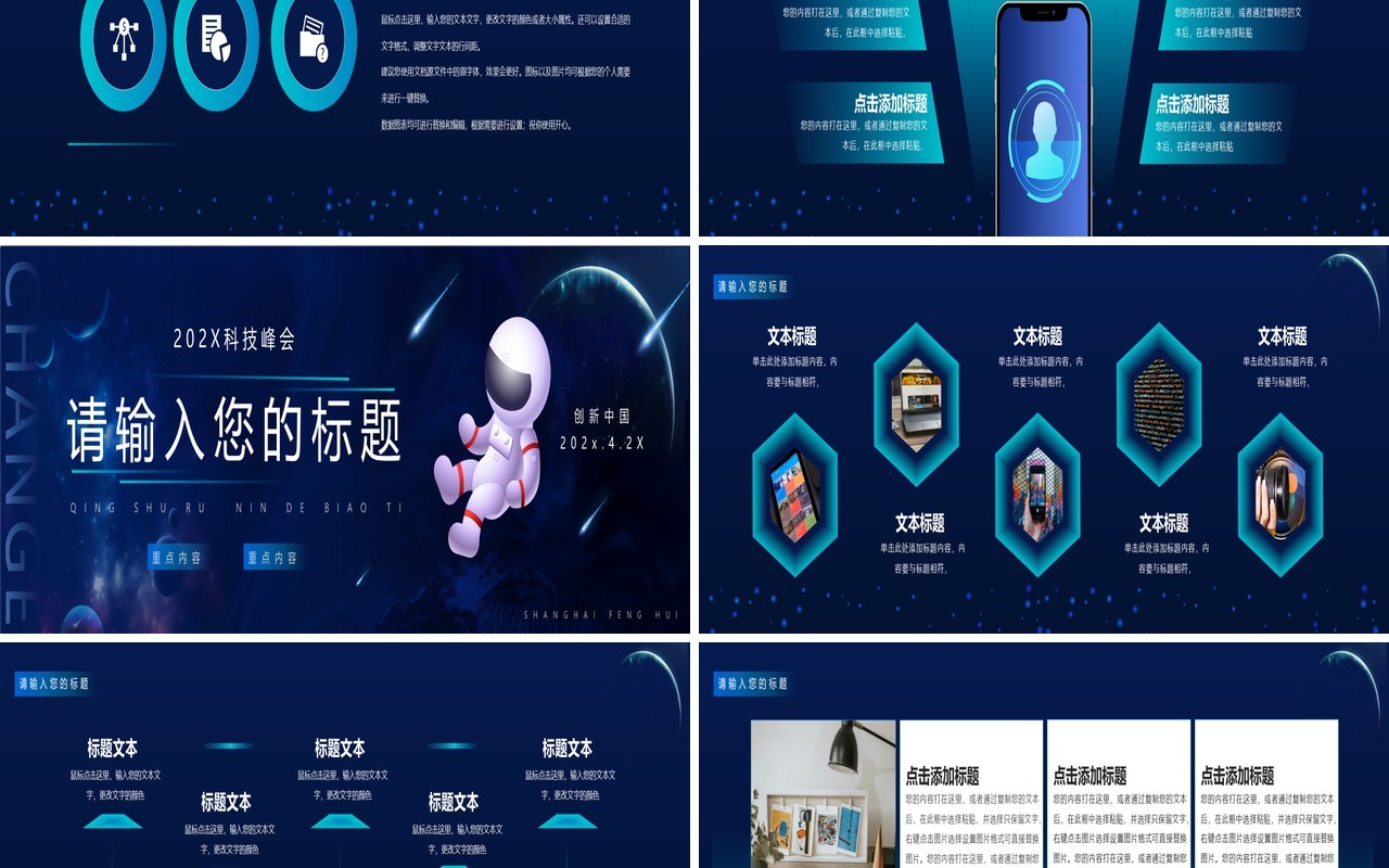 蓝色科技风智创未来科技改变生活PPT模板