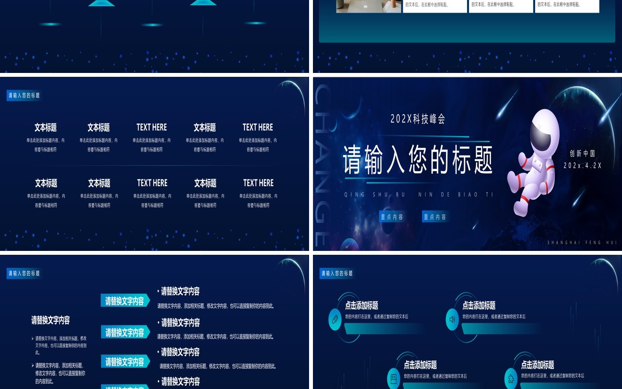 蓝色科技风智创未来科技改变生活PPT模板