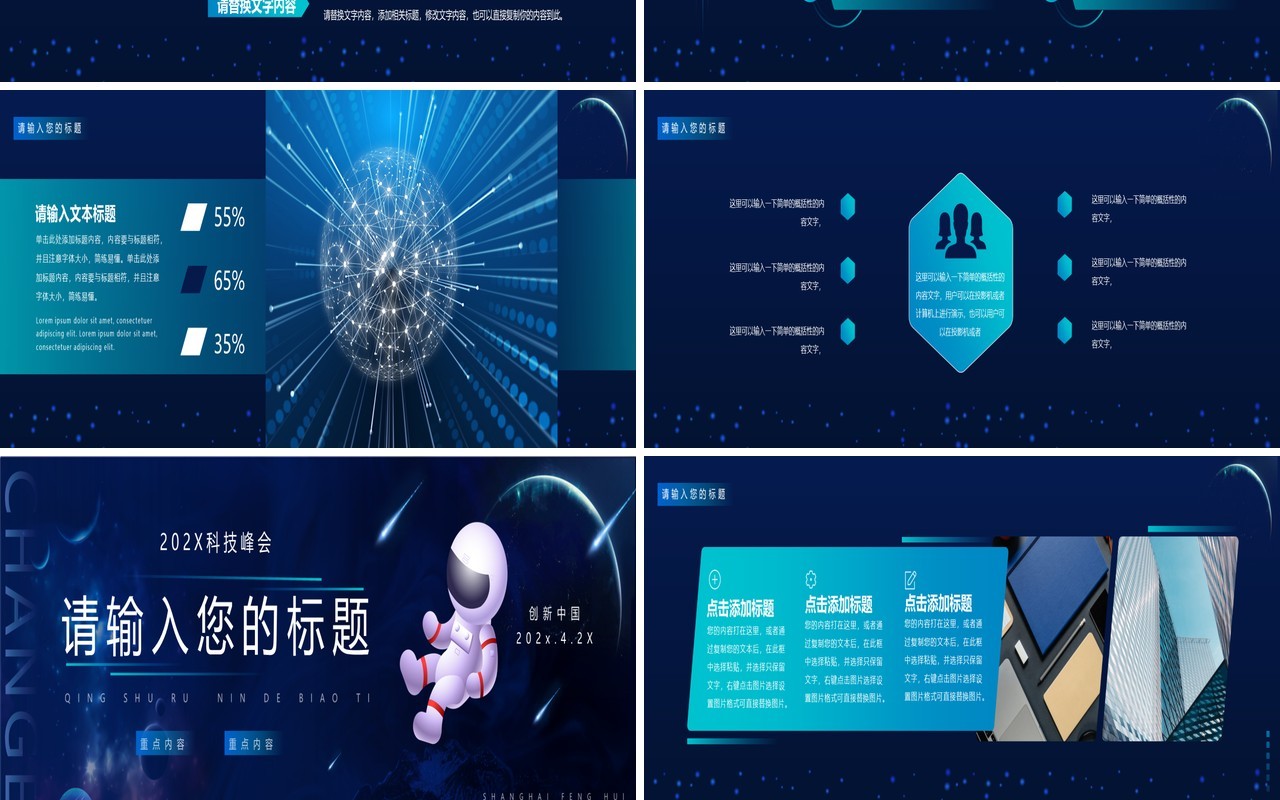 蓝色科技风智创未来科技改变生活PPT模板