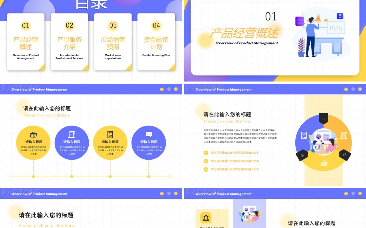 紫色扁平化企业融资计划书PPT通用模版