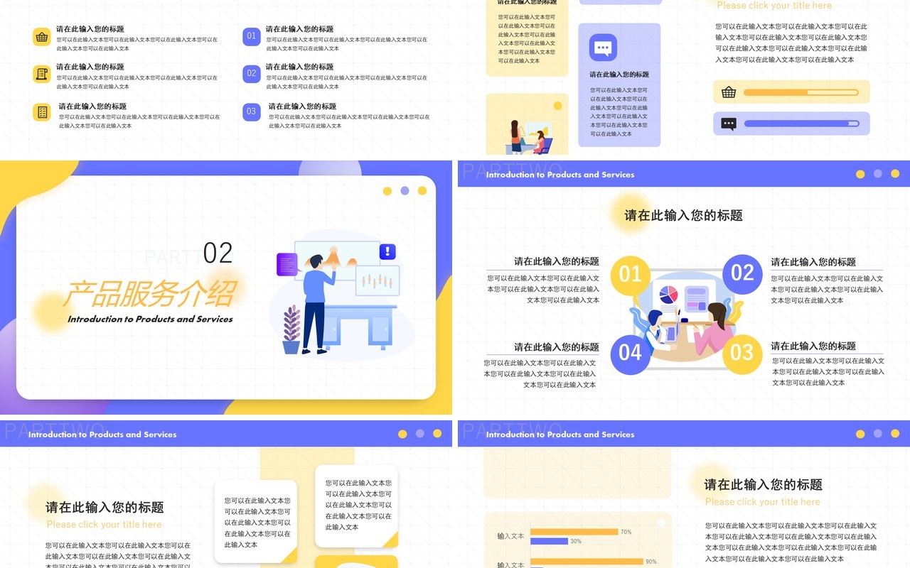紫色扁平化企业融资计划书PPT通用模版