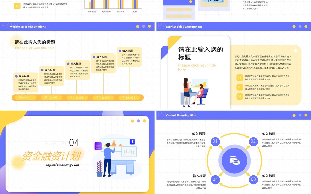紫色扁平化企业融资计划书PPT通用模版