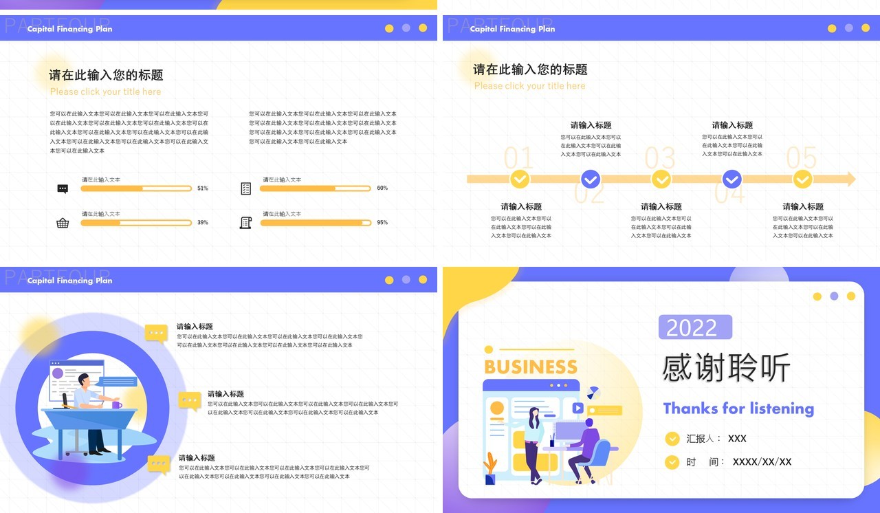 紫色扁平化企业融资计划书PPT通用模版