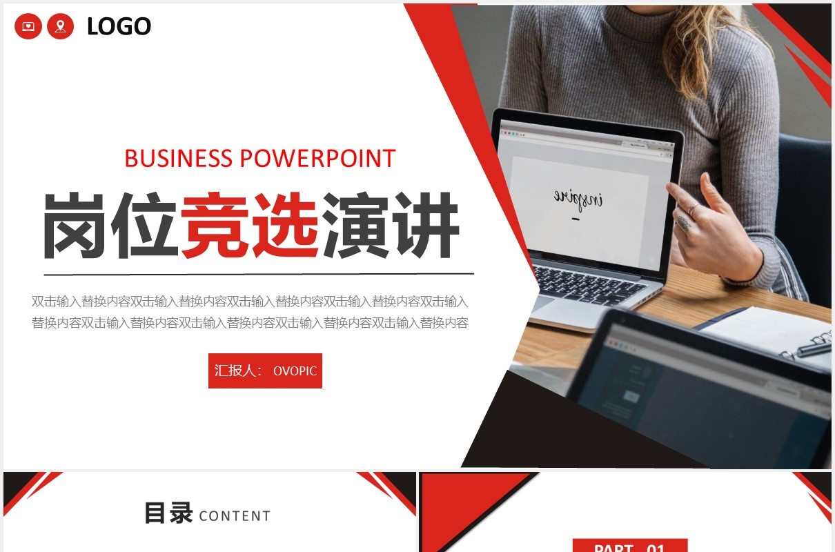 简约商务个人工作述职岗位竞聘演讲PPT模板