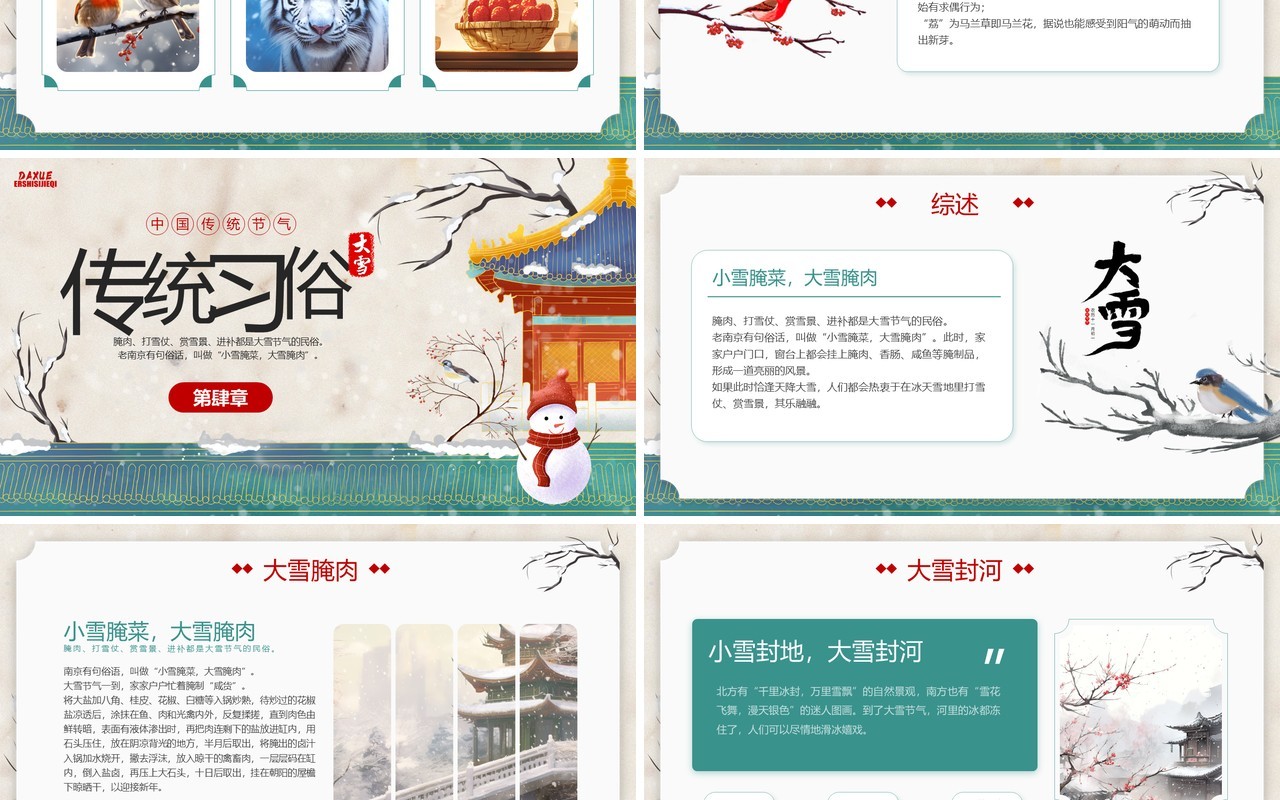 绿色中国风传统二十四节气之大雪PPT模板