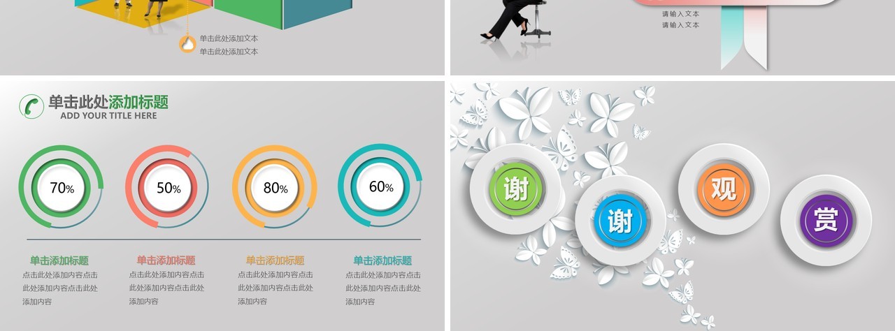 立体感觉个人工作汇报总结ppt
