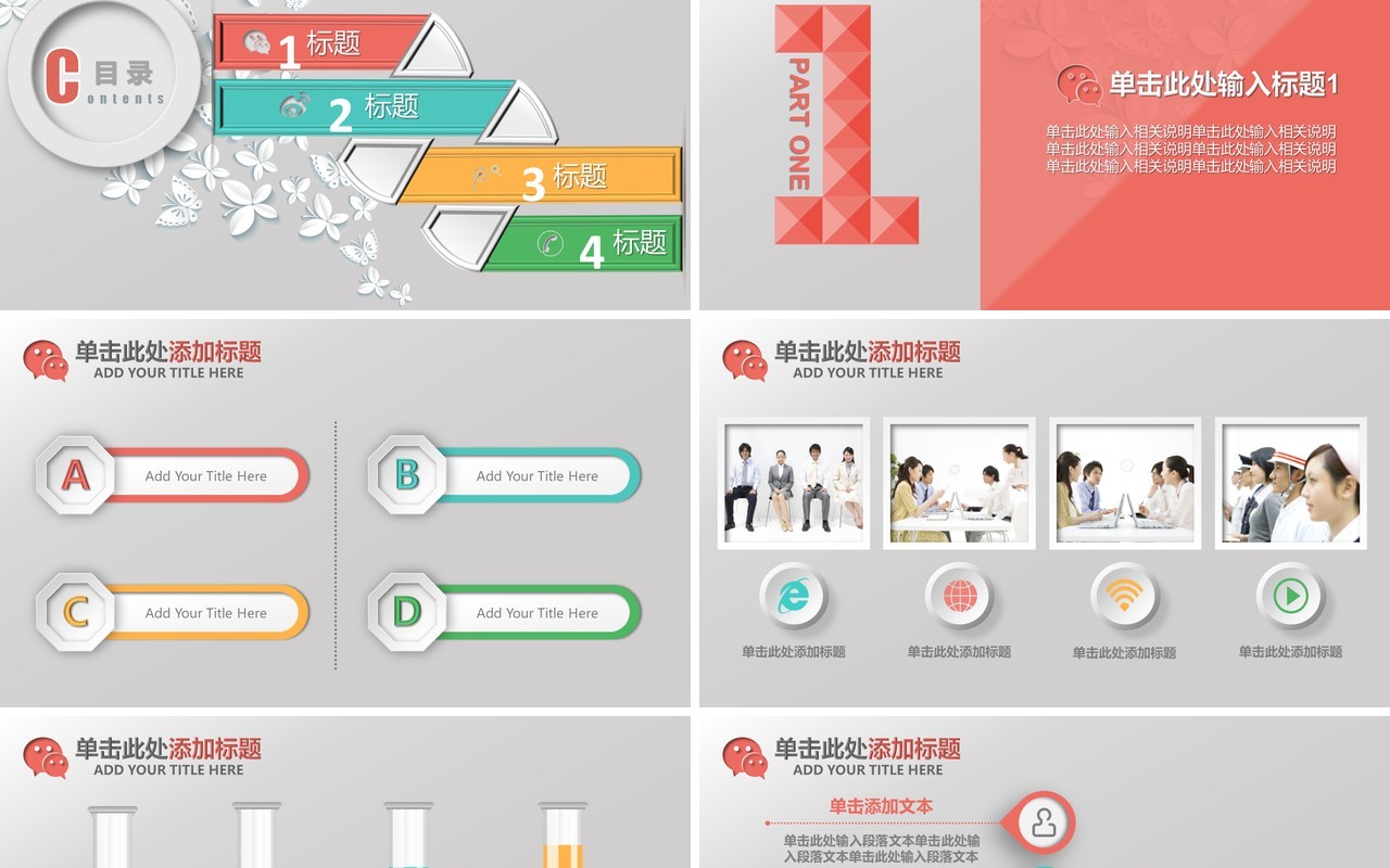 立体感觉个人工作汇报总结ppt