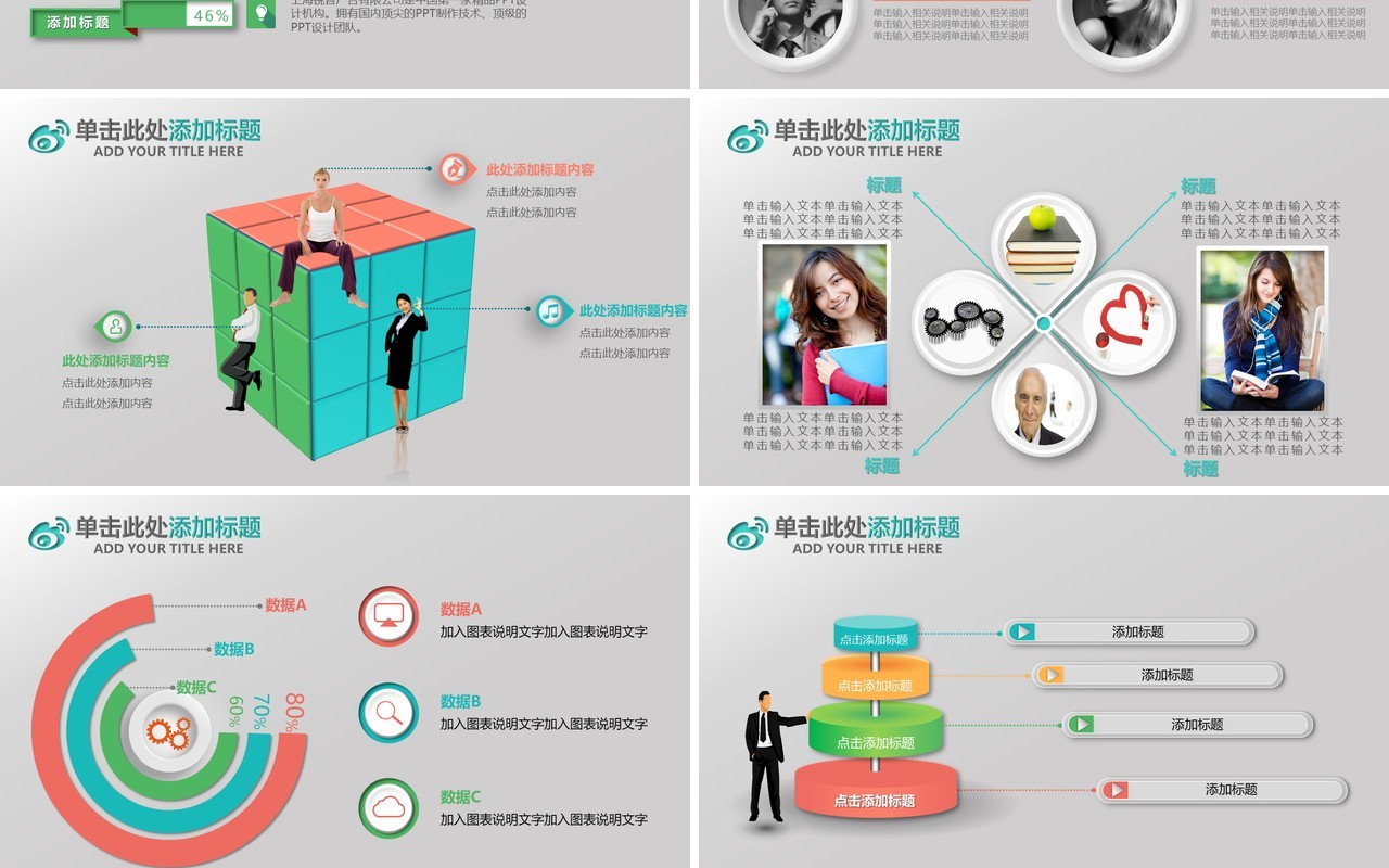 立体感觉个人工作汇报总结ppt