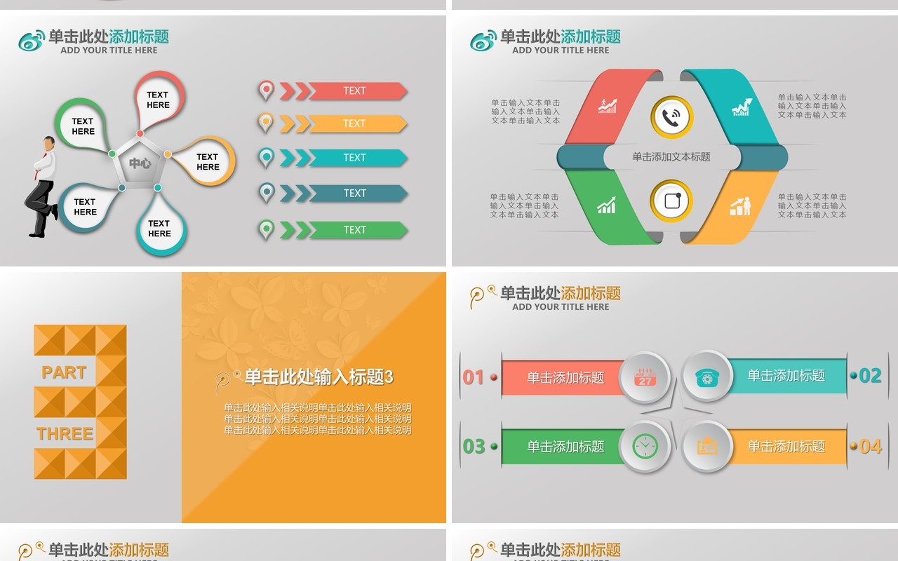 立体感觉个人工作汇报总结ppt