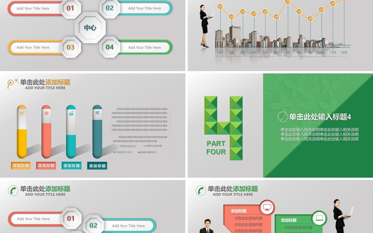 立体感觉个人工作汇报总结ppt
