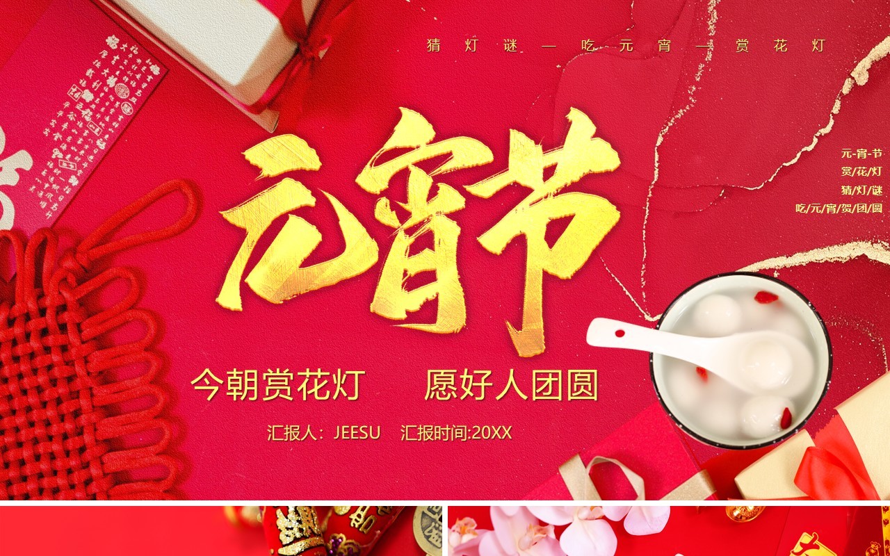 红色喜庆风元宵节主题节日习俗介绍PPT模板