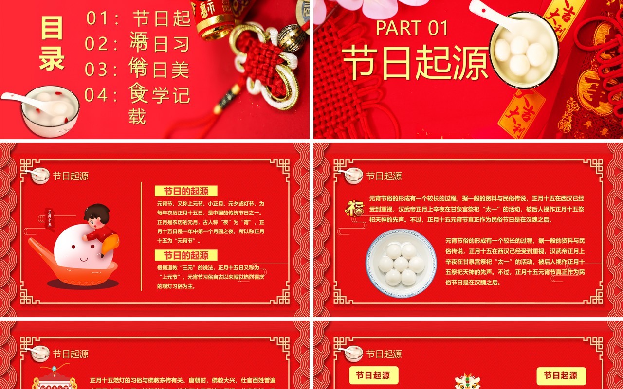 红色喜庆风元宵节主题节日习俗介绍PPT模板
