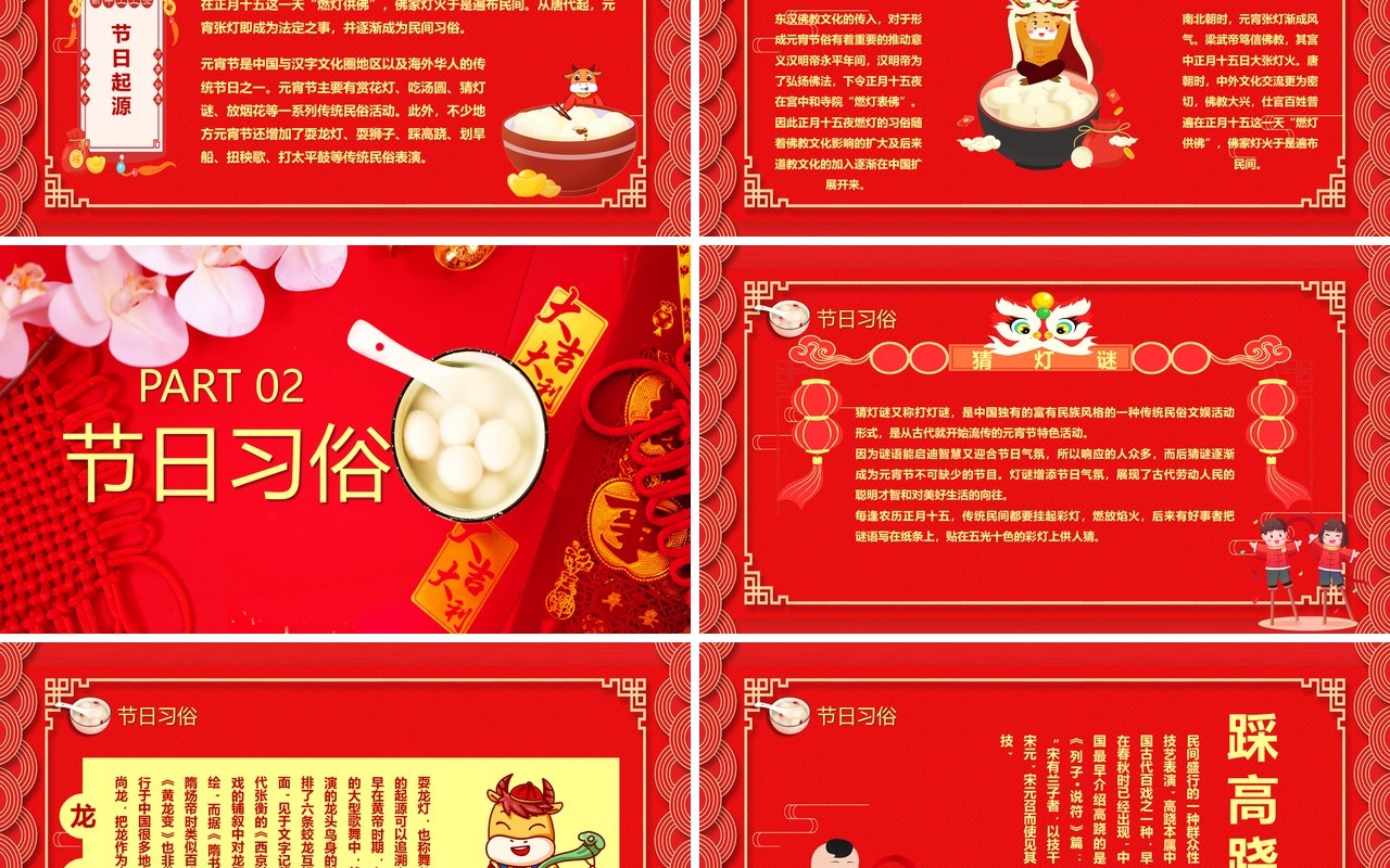 红色喜庆风元宵节主题节日习俗介绍PPT模板