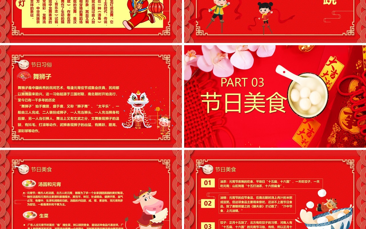 红色喜庆风元宵节主题节日习俗介绍PPT模板