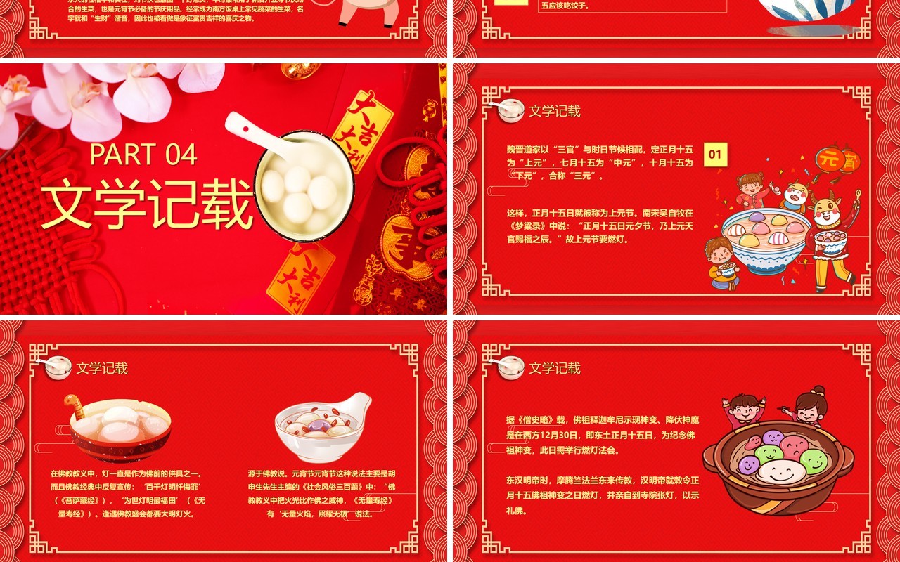 红色喜庆风元宵节主题节日习俗介绍PPT模板