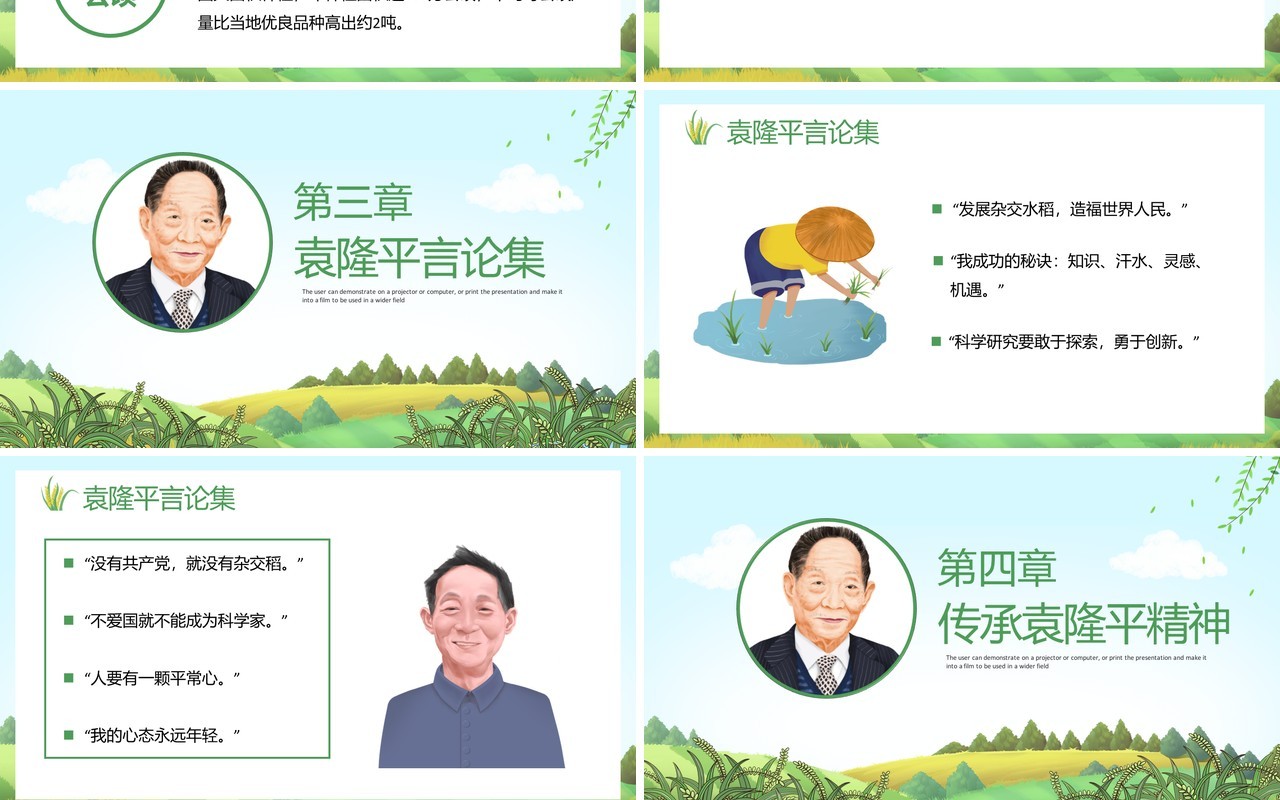 绿色简约风袁隆平院士生平介绍PPT模板(1)