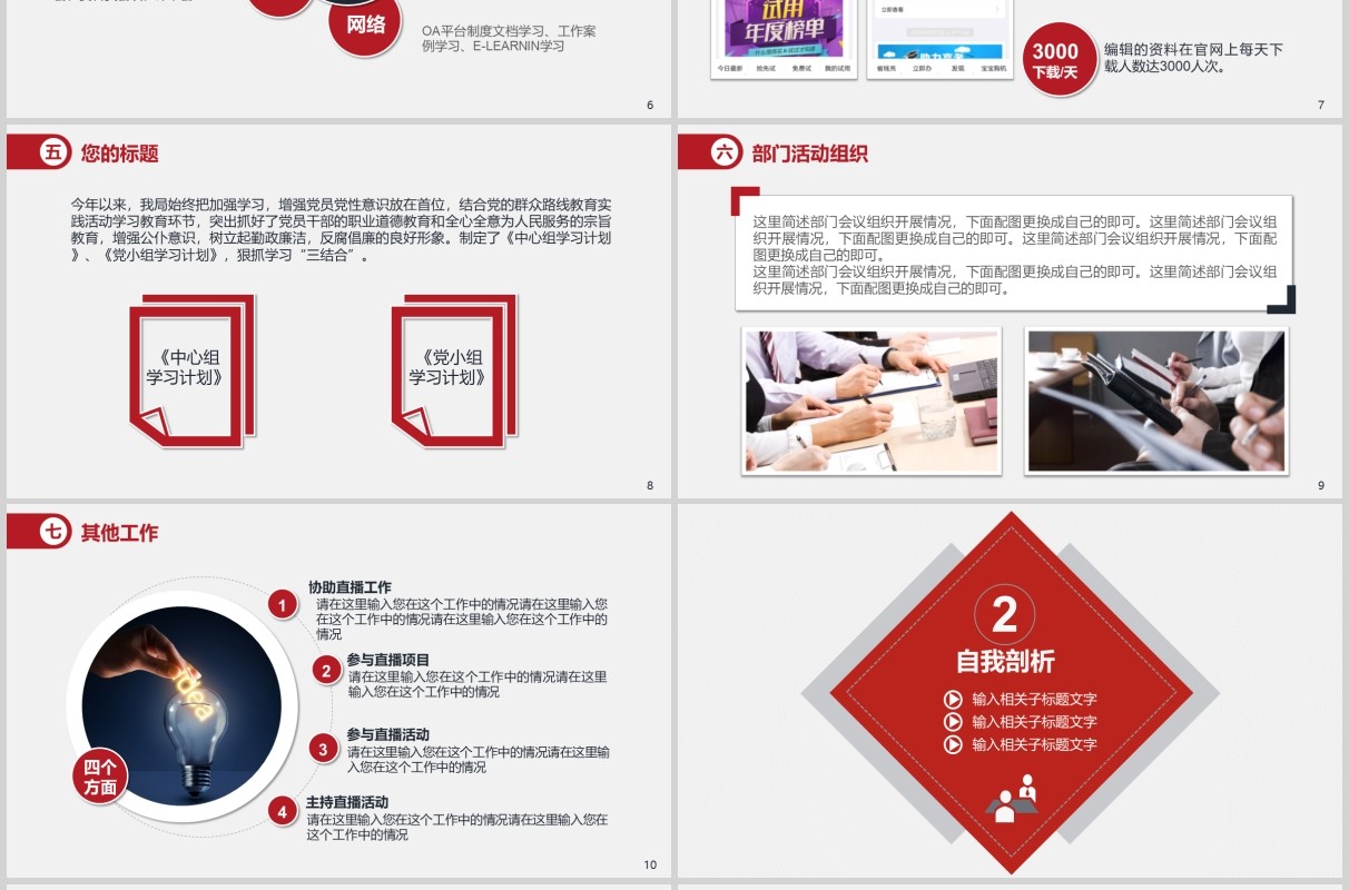 简约红色销售经理个人转正述职报告PPT模板