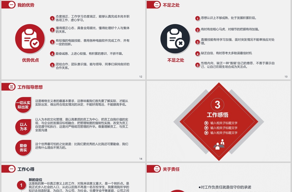 简约红色销售经理个人转正述职报告PPT模板