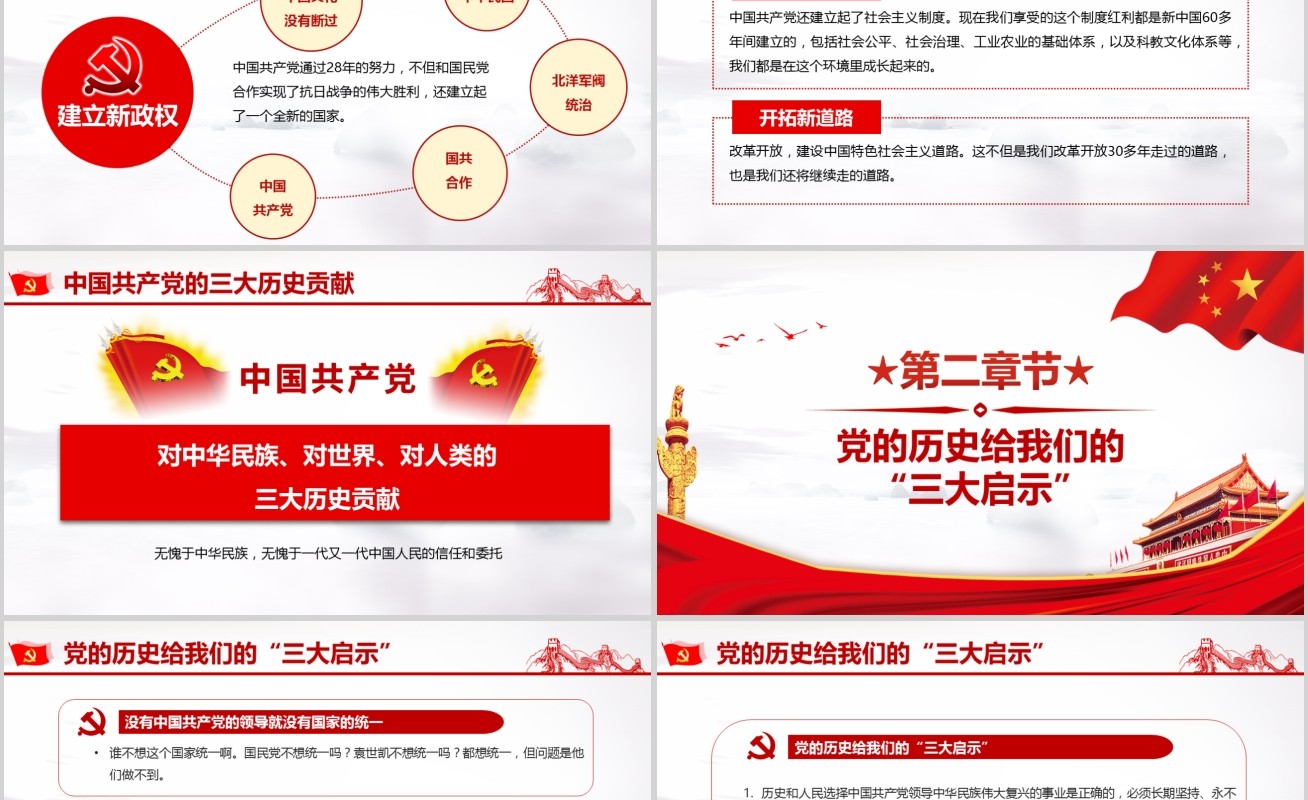 大气我和我的祖国新中国成立70周年建党98周年党课PPT模板