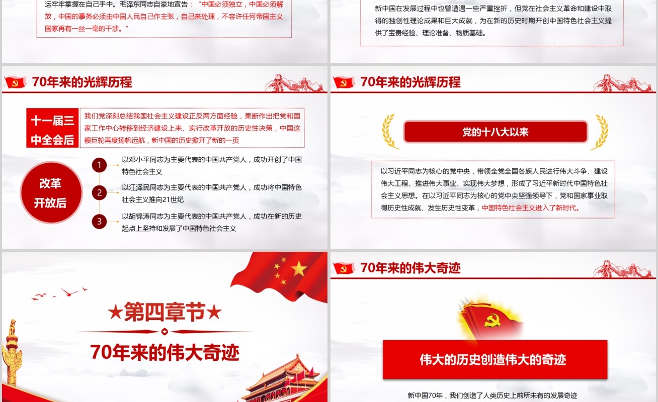 大气我和我的祖国新中国成立70周年建党98周年党课PPT模板