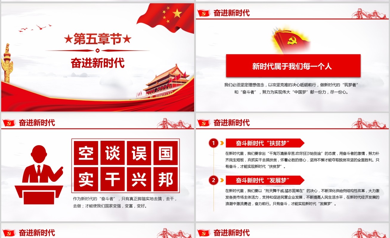 大气我和我的祖国新中国成立70周年建党98周年党课PPT模板