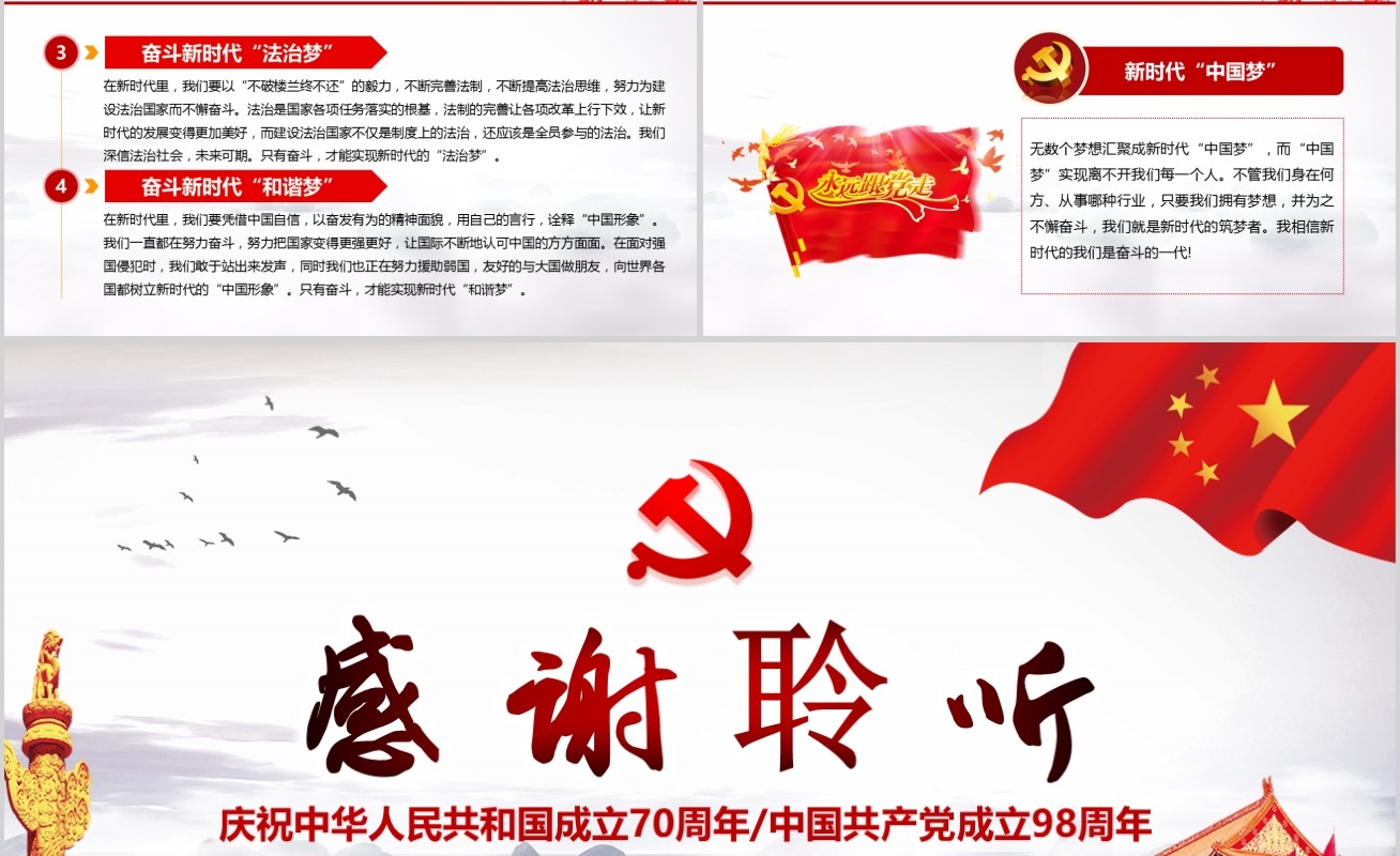 大气我和我的祖国新中国成立70周年建党98周年党课PPT模板