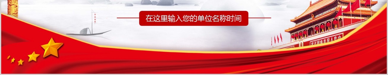 大气我和我的祖国新中国成立70周年建党98周年党课PPT模板