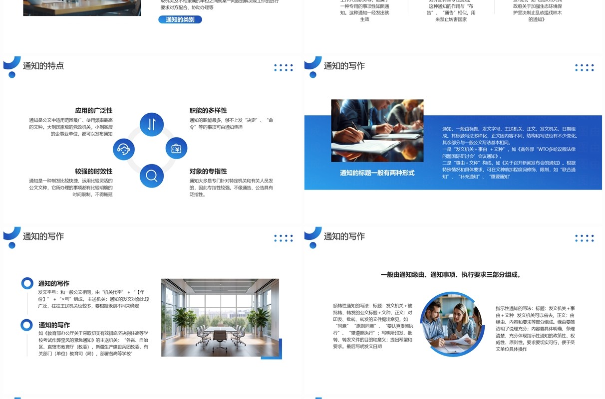 蓝色商务风通知通报会议纪要PPT模板