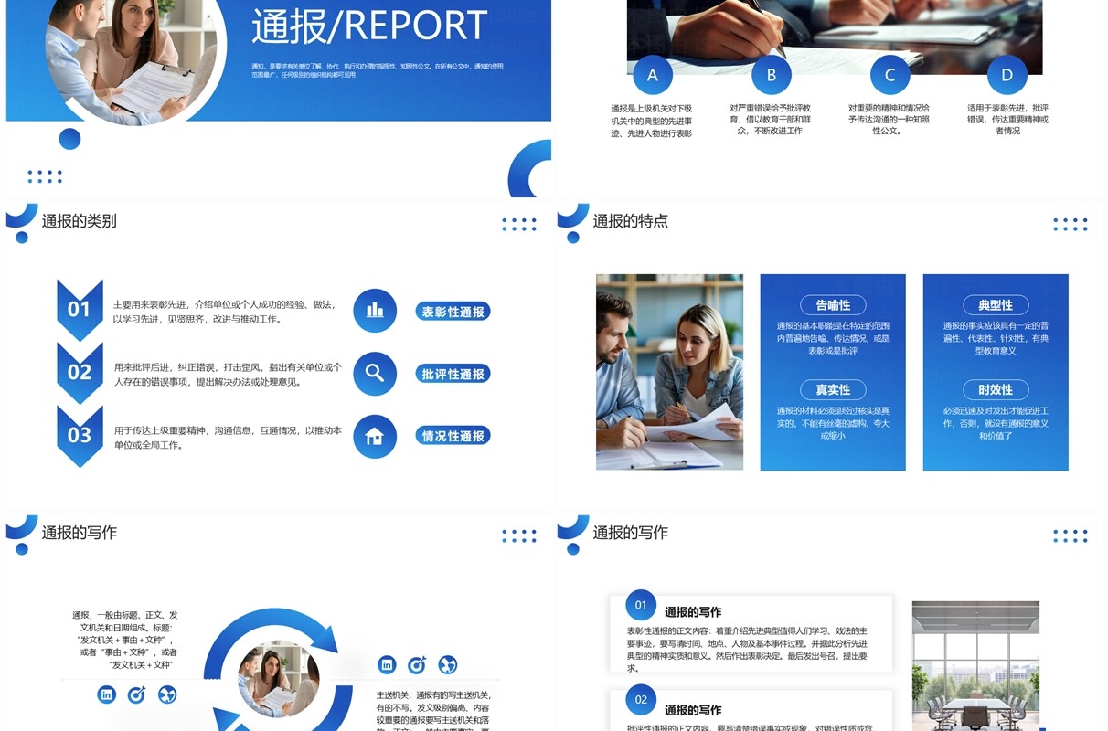 蓝色商务风通知通报会议纪要PPT模板