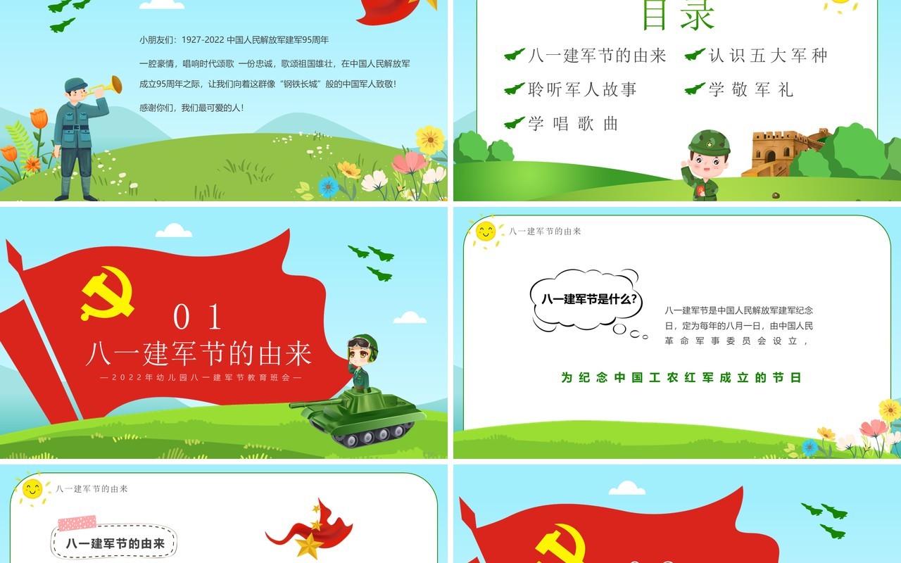 绿色卡通风童心筑梦荣耀致敬PPT模板