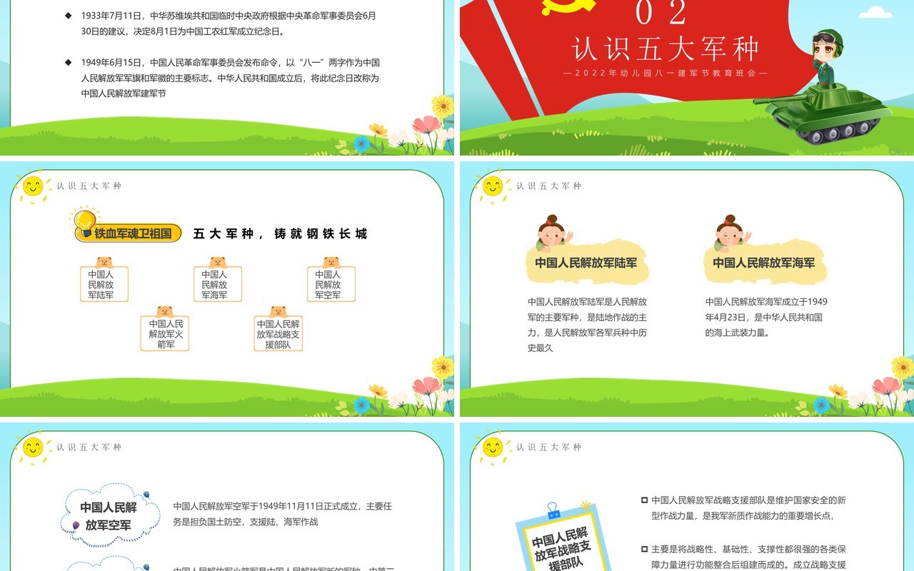 绿色卡通风童心筑梦荣耀致敬PPT模板