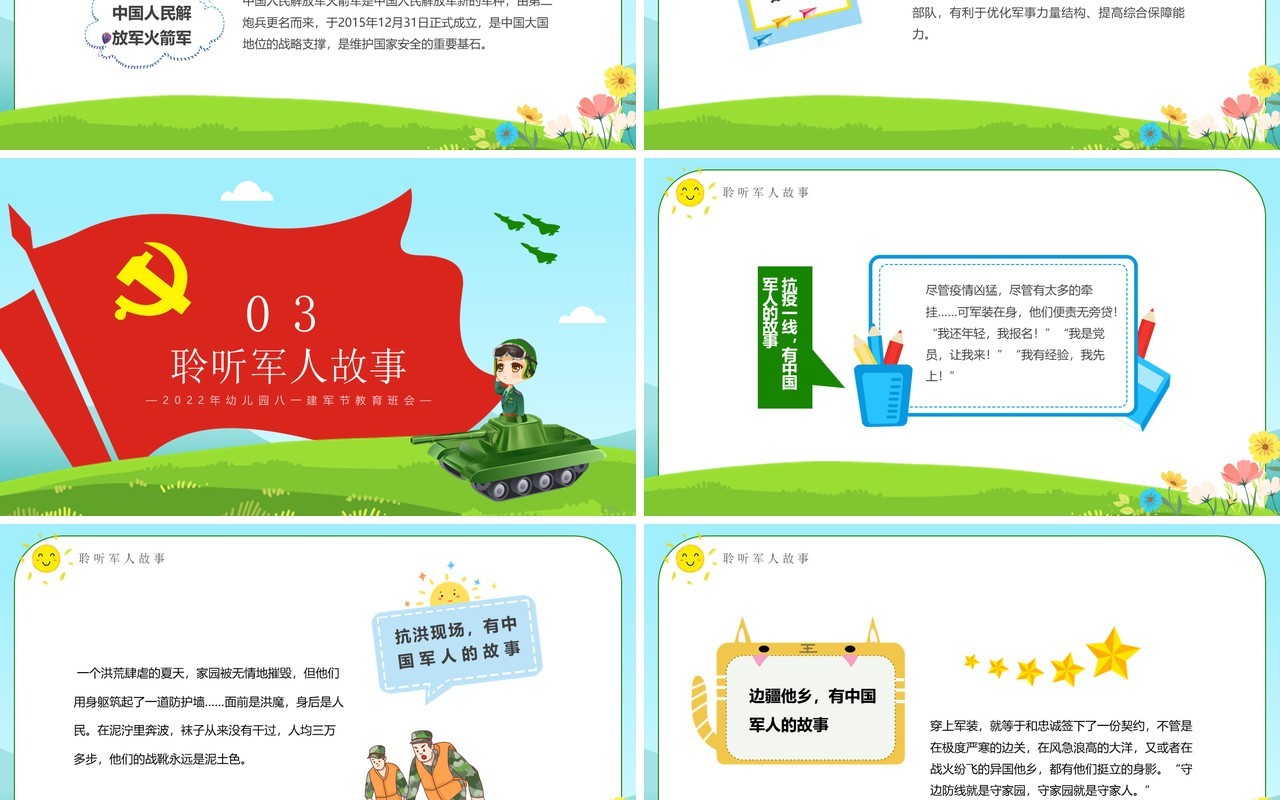 绿色卡通风童心筑梦荣耀致敬PPT模板