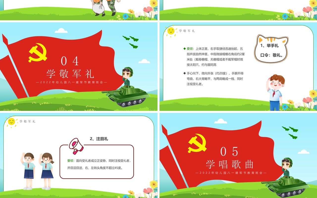 绿色卡通风童心筑梦荣耀致敬PPT模板