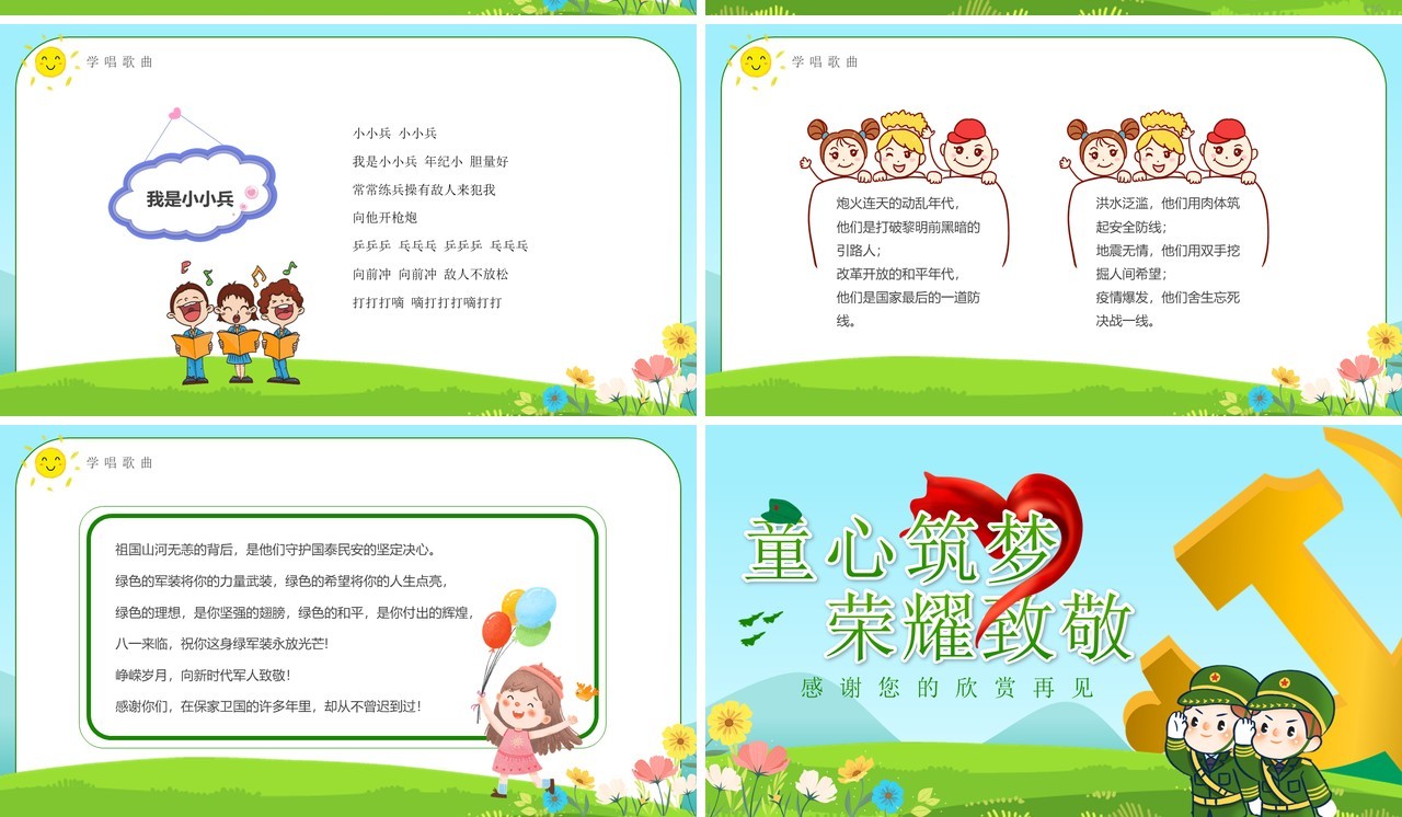 绿色卡通风童心筑梦荣耀致敬PPT模板