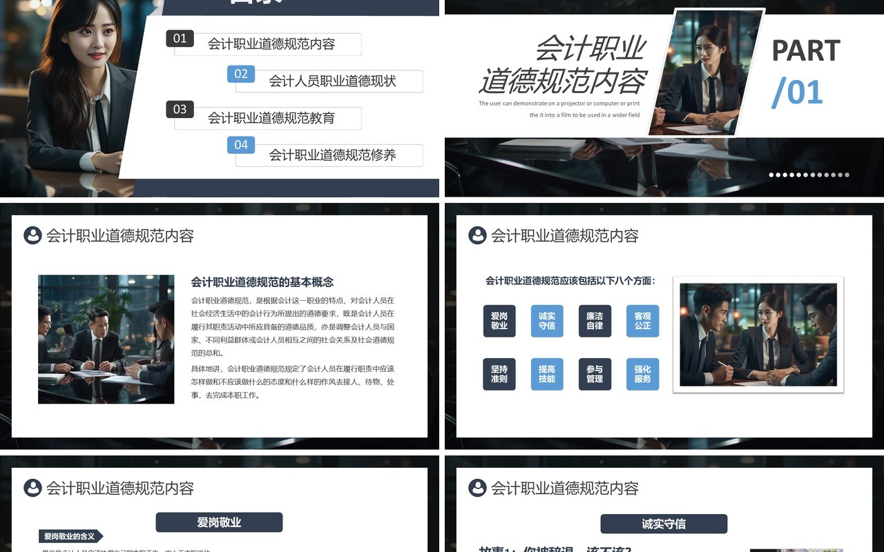 蓝色简约风会计职业道德培训PPT模板